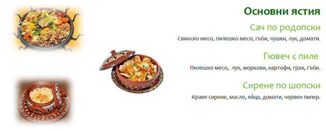 Bulgarian Menu